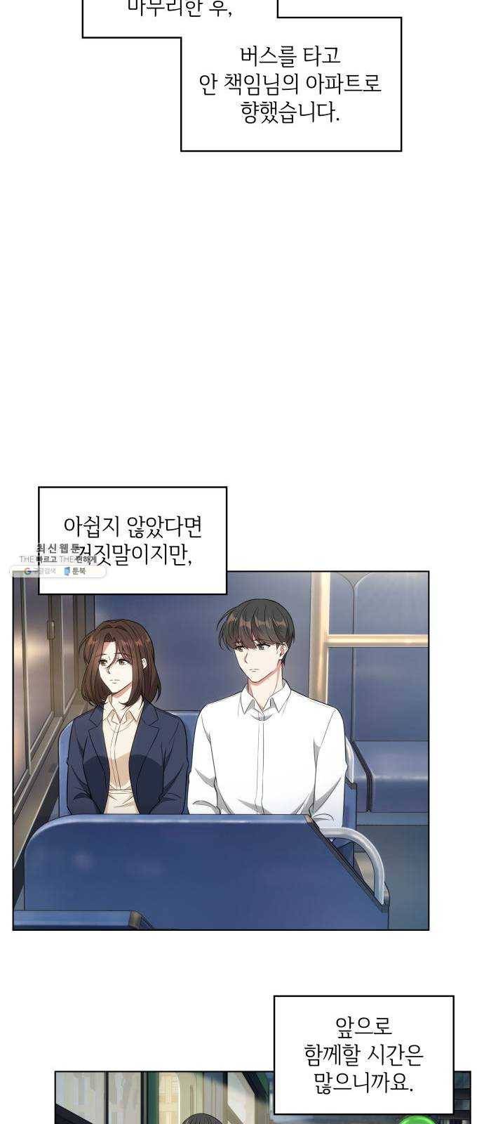 오피스 누나 이야기 38화 10