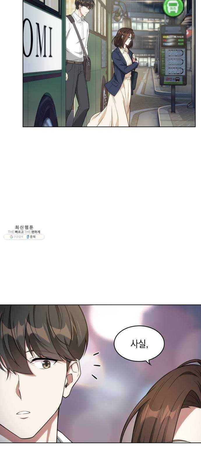 오피스 누나 이야기 38화 11