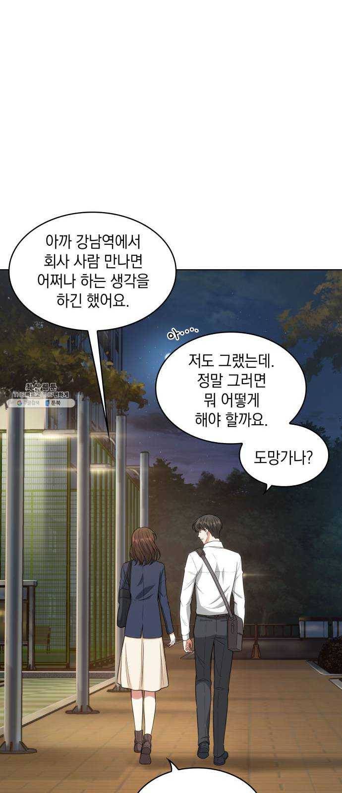 오피스 누나 이야기 38화 12
