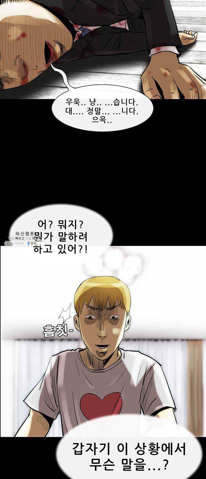 나는 어디에나 있다 7화 5