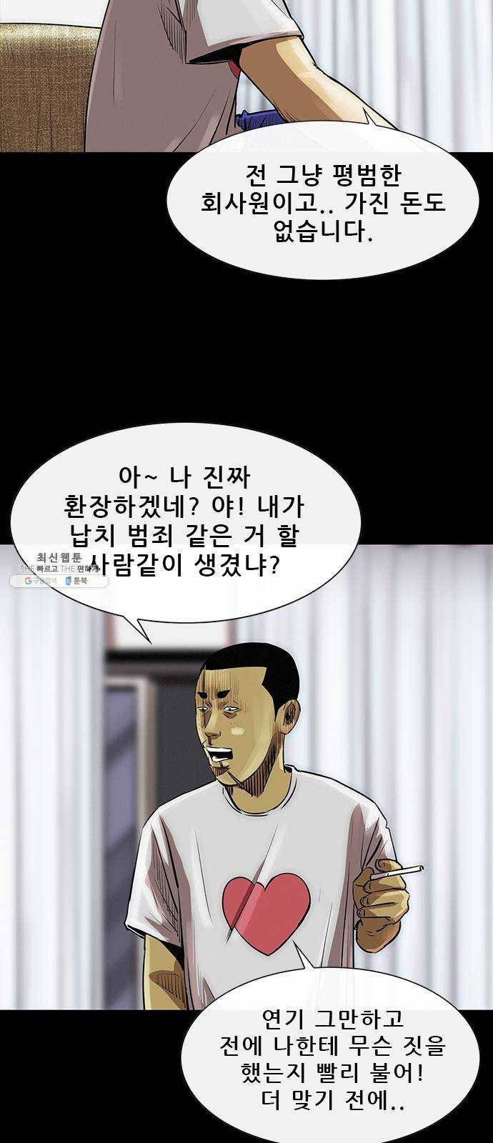 나는 어디에나 있다 7화 12