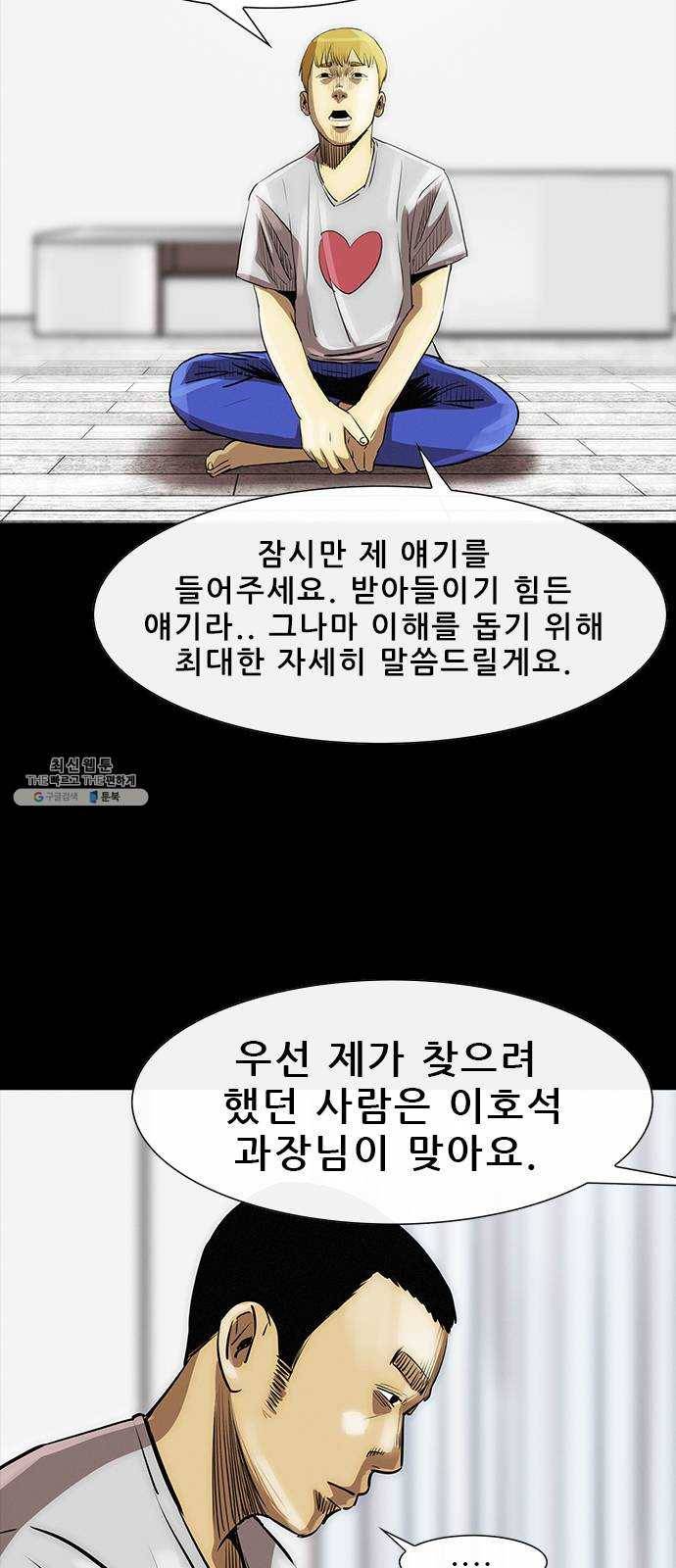 나는 어디에나 있다 7화 14