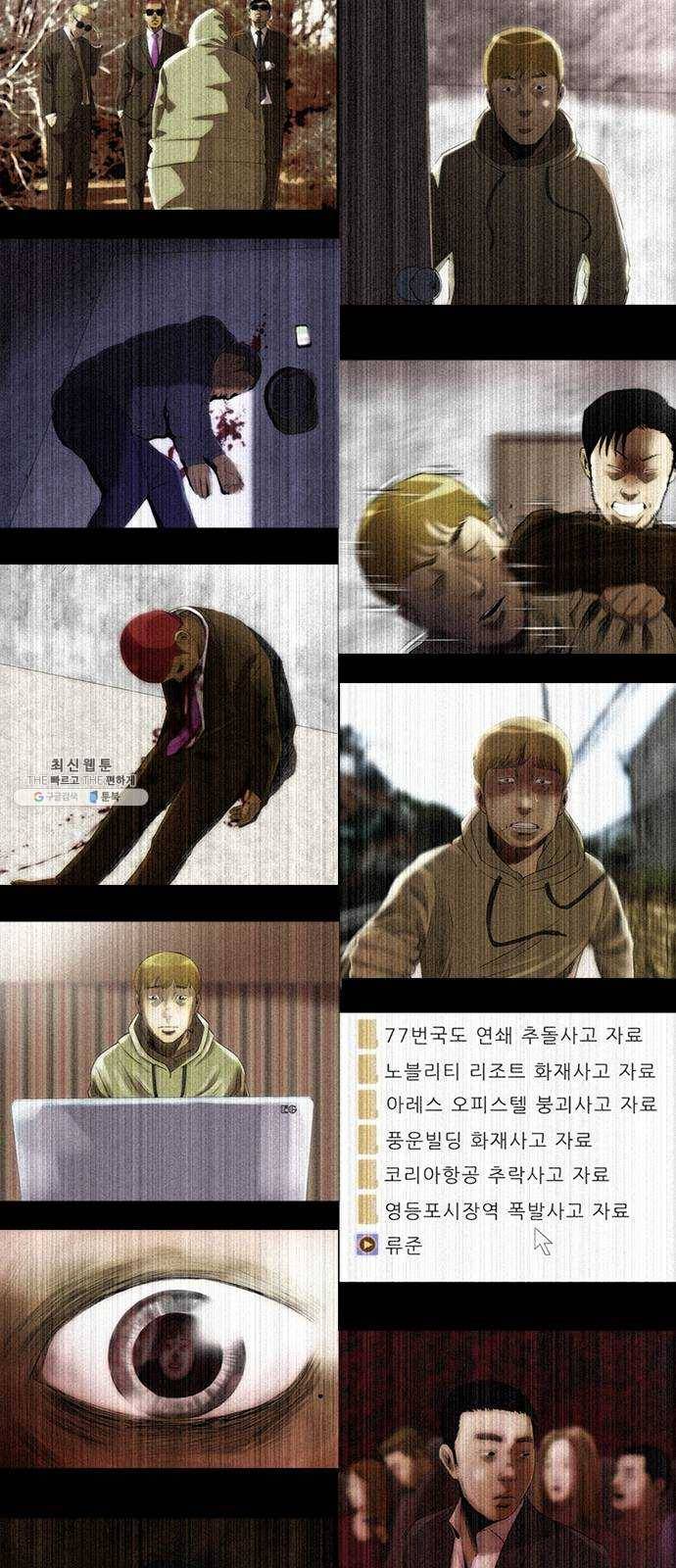 나는 어디에나 있다 7화 16