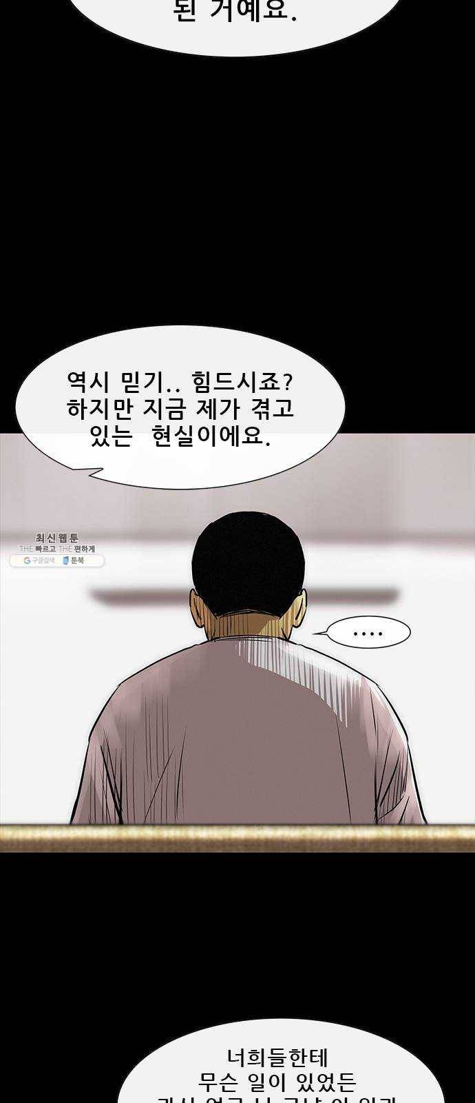 나는 어디에나 있다 7화 18