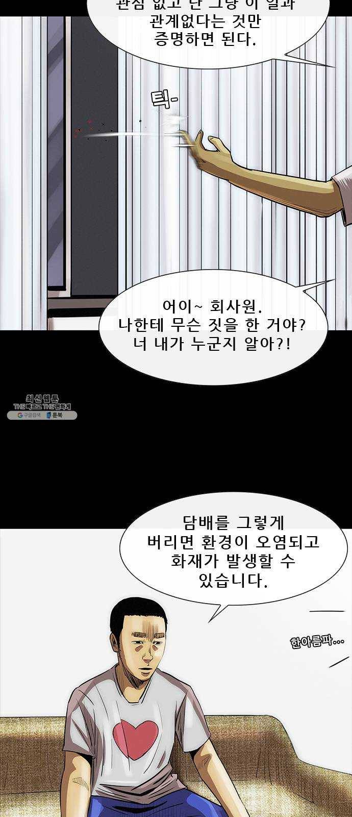 나는 어디에나 있다 7화 19