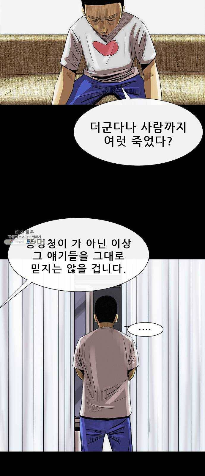 나는 어디에나 있다 7화 21
