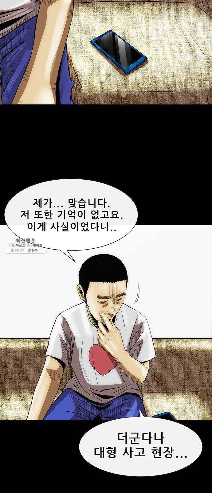 나는 어디에나 있다 7화 24