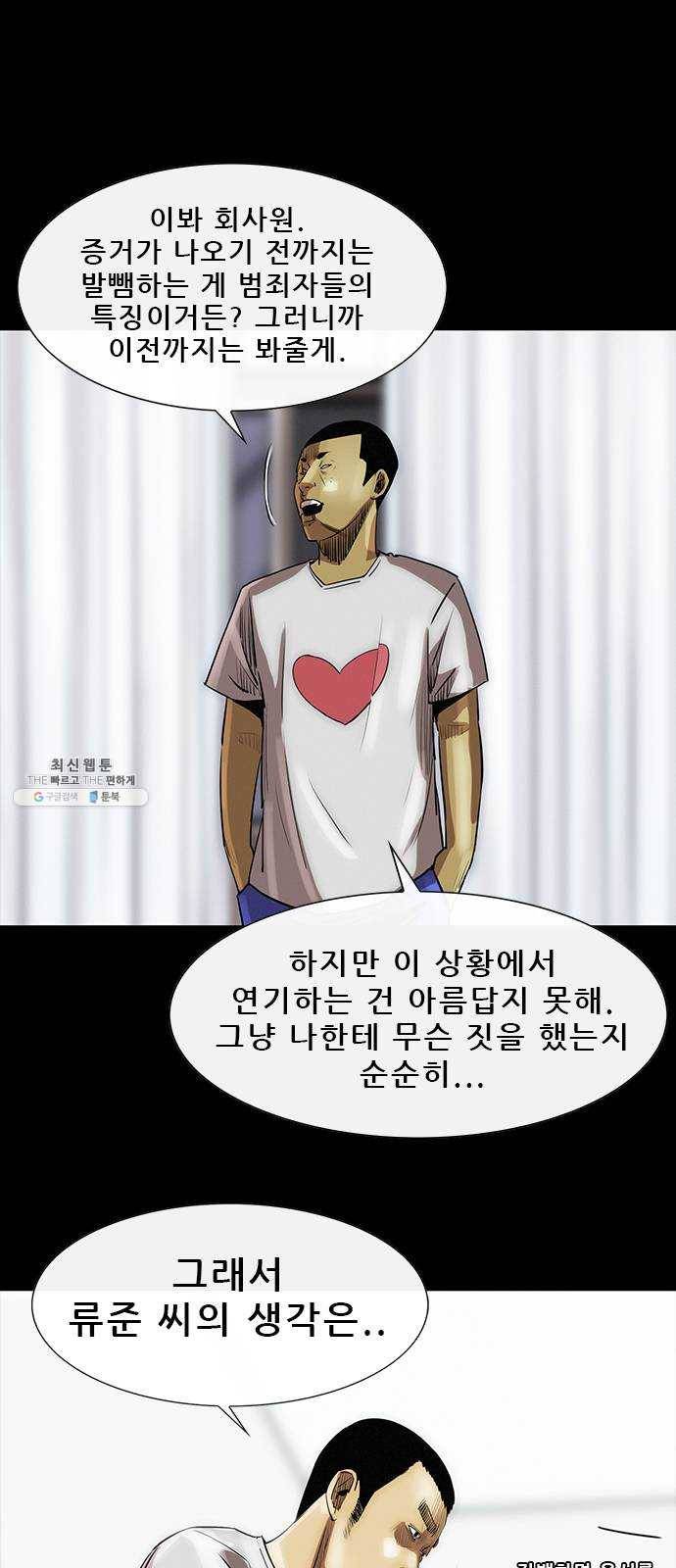 나는 어디에나 있다 7화 25