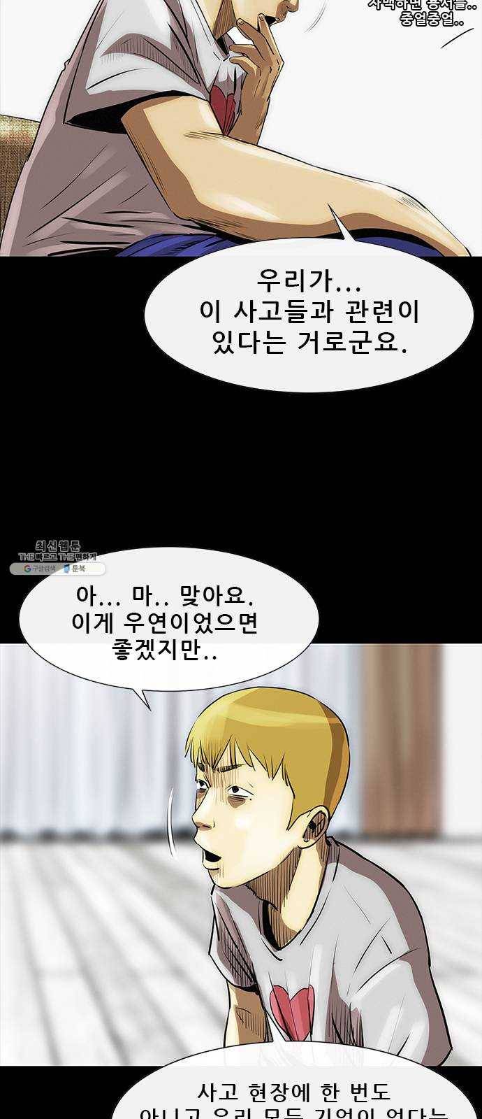 나는 어디에나 있다 7화 26