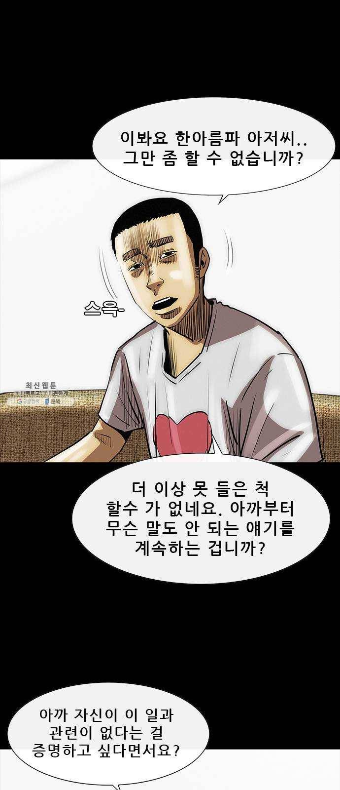 나는 어디에나 있다 7화 28