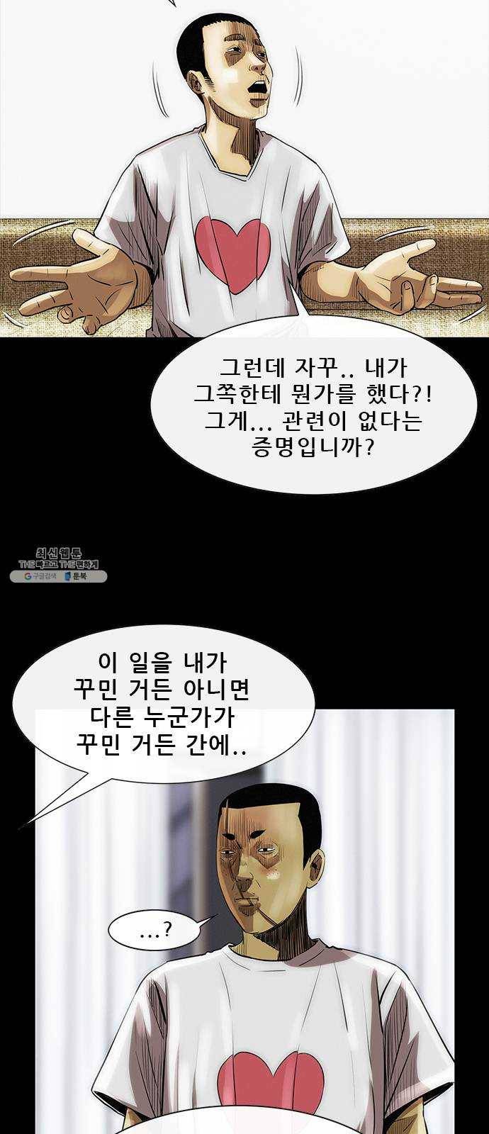 나는 어디에나 있다 7화 29