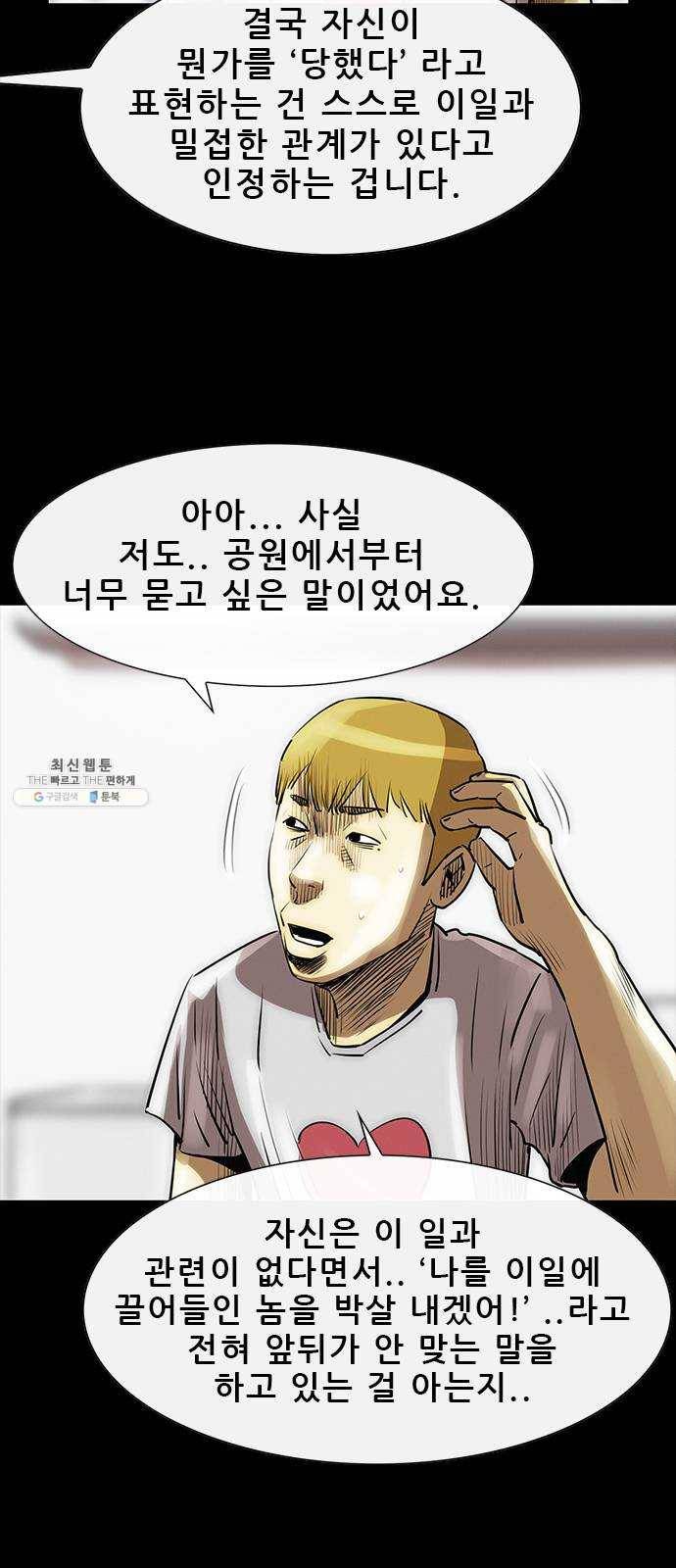 나는 어디에나 있다 7화 30