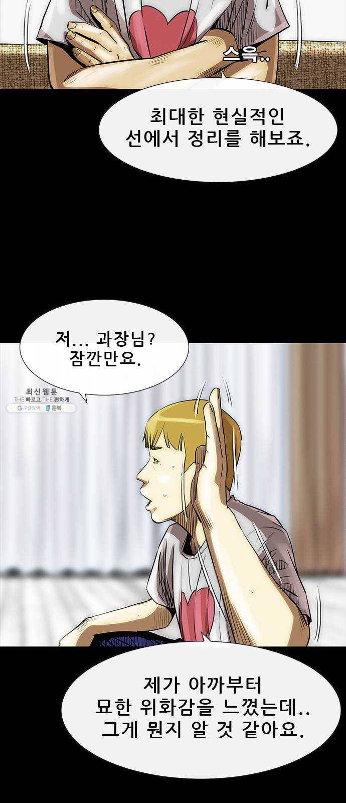 나는 어디에나 있다 7화 32