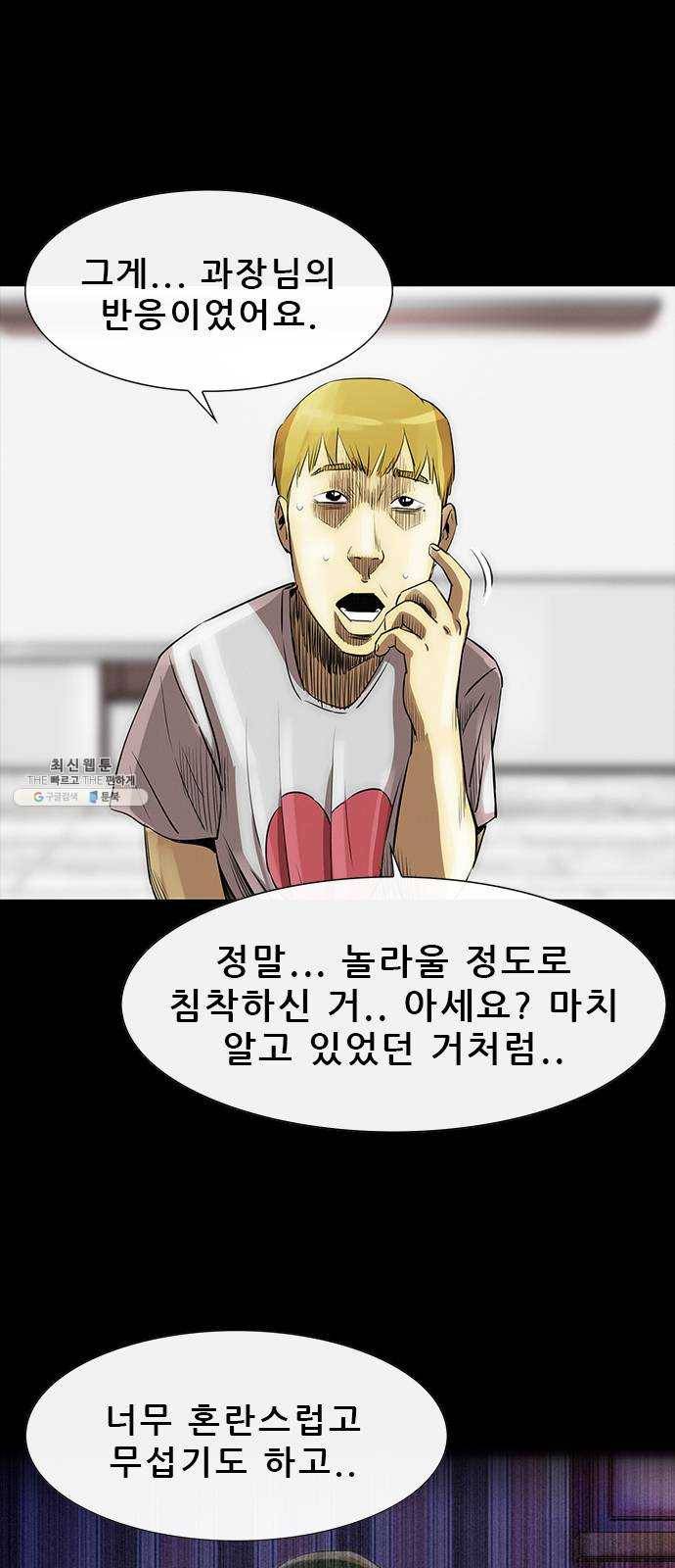 나는 어디에나 있다 7화 33