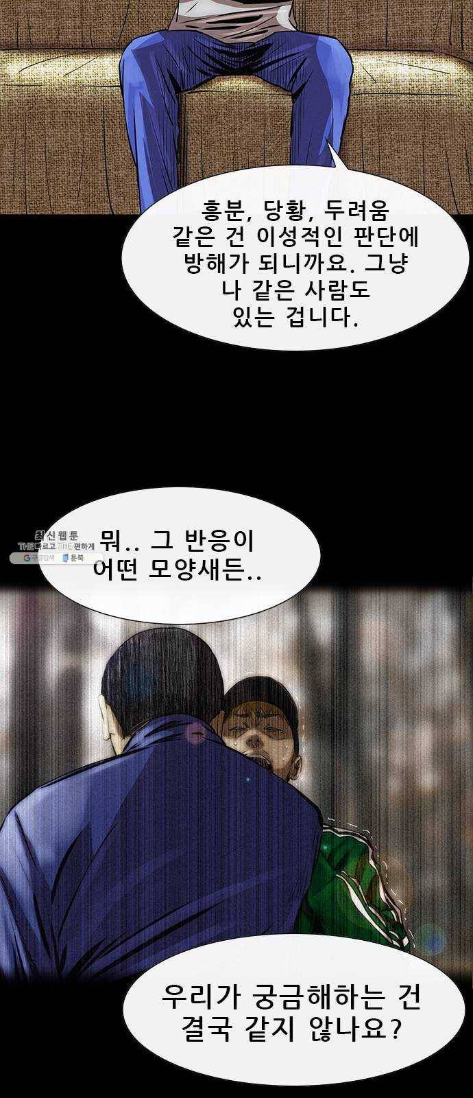 나는 어디에나 있다 7화 35