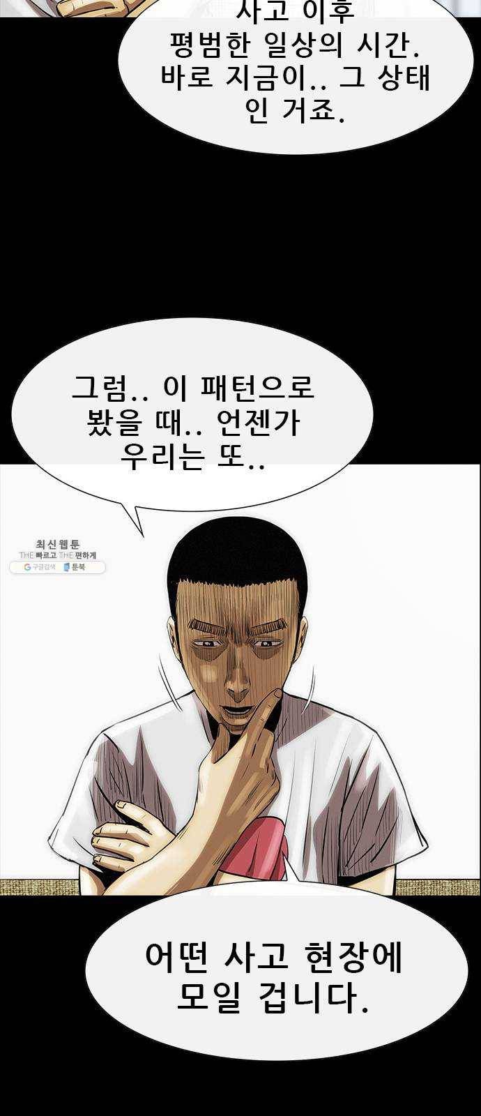 나는 어디에나 있다 7화 39