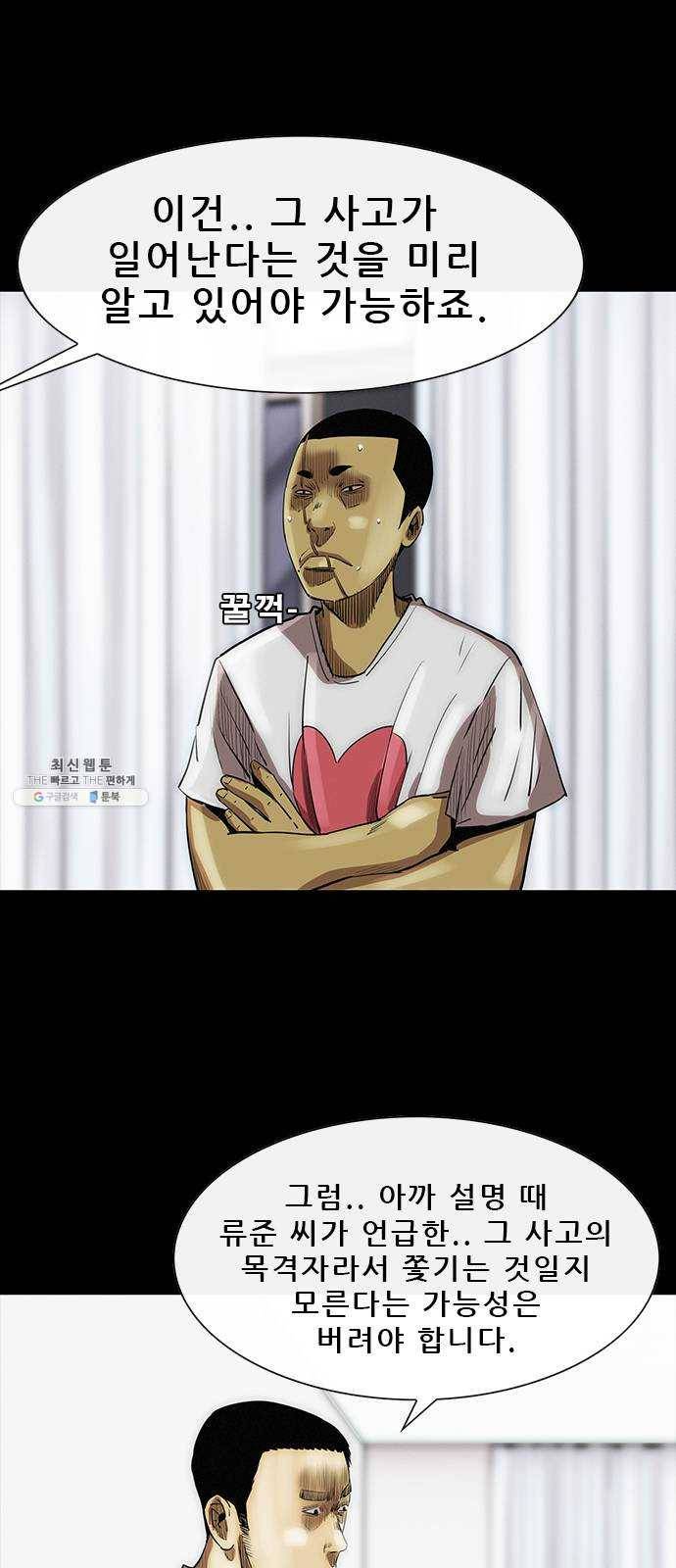 나는 어디에나 있다 7화 40