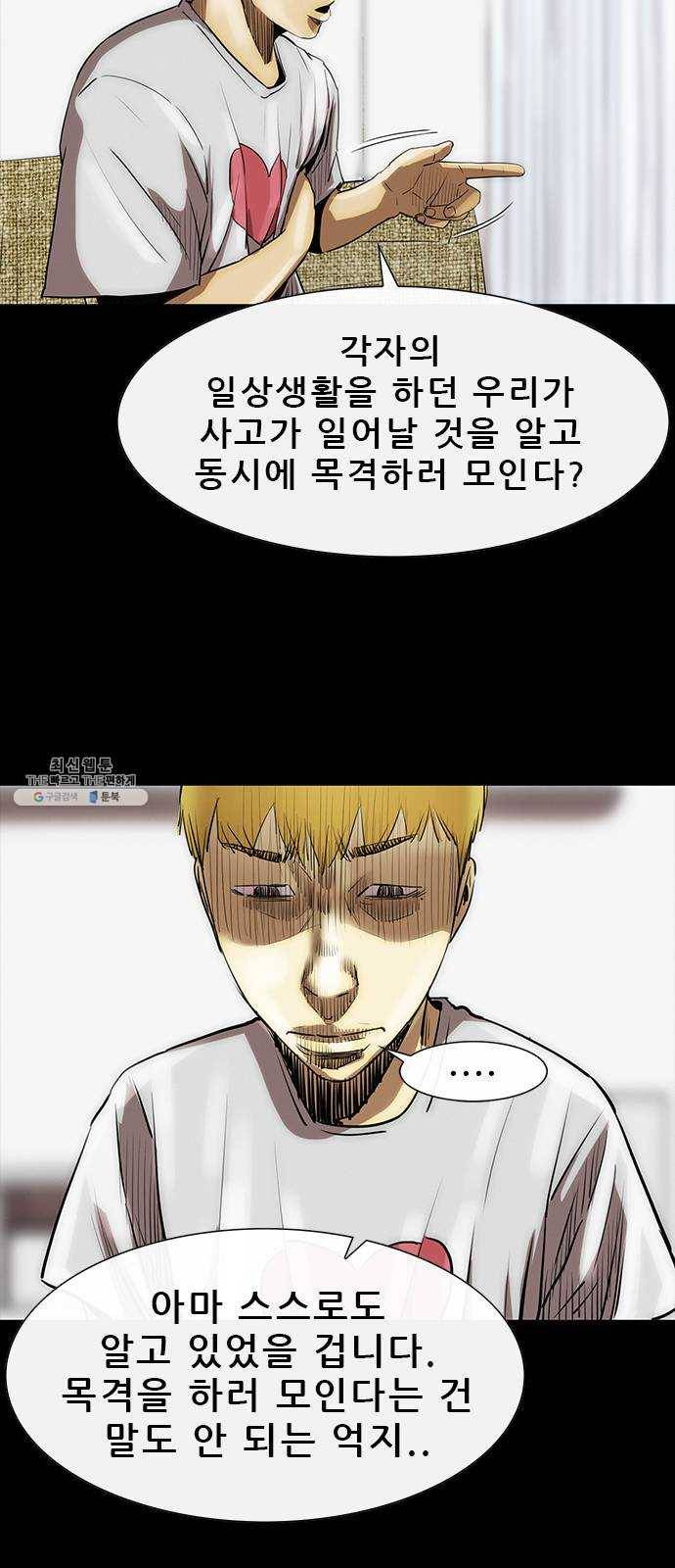 나는 어디에나 있다 7화 41