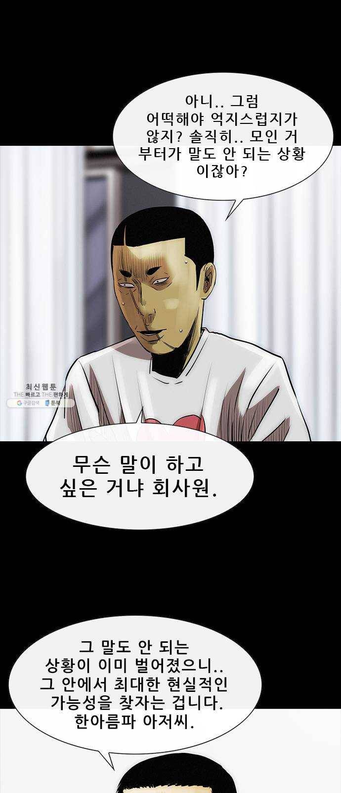 나는 어디에나 있다 7화 42