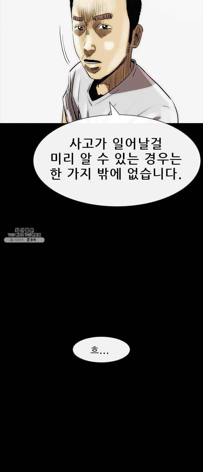 나는 어디에나 있다 7화 43