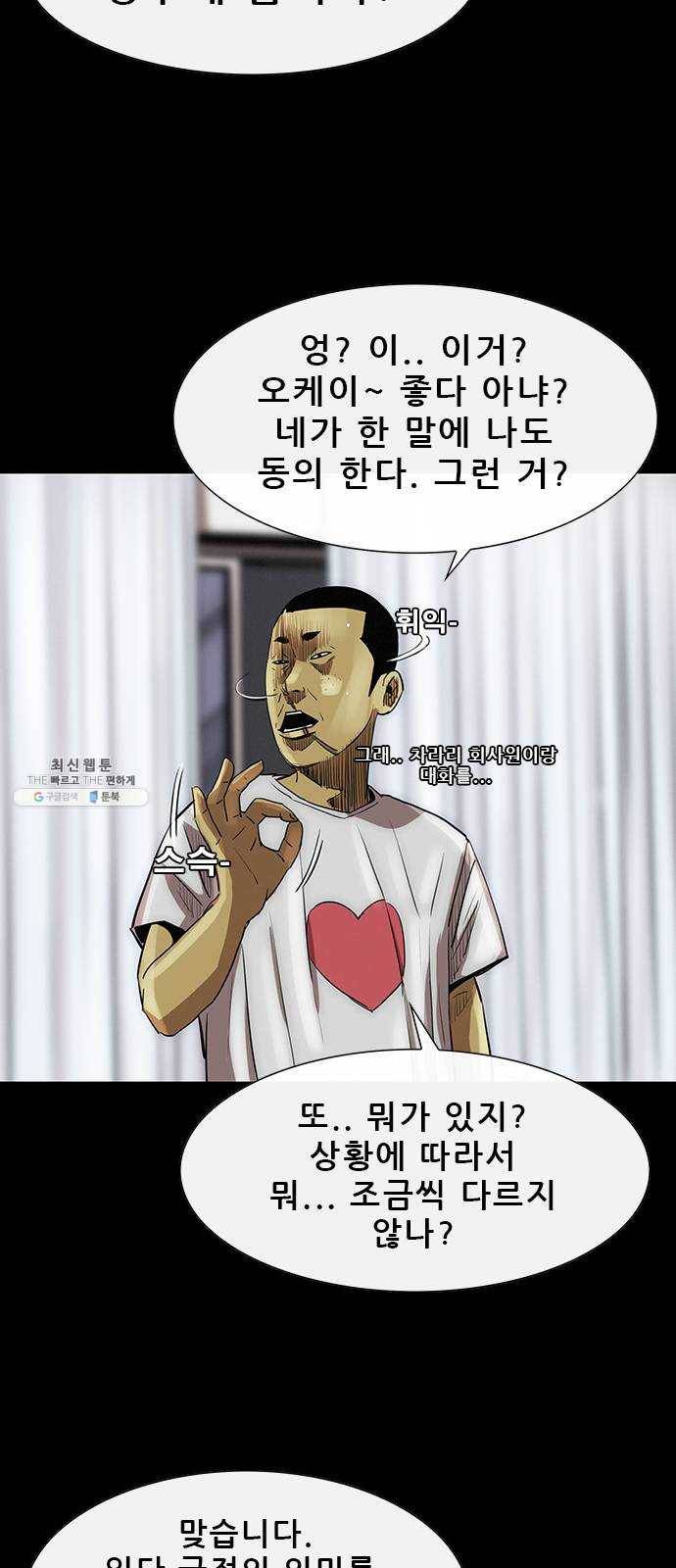 나는 어디에나 있다 7화 49