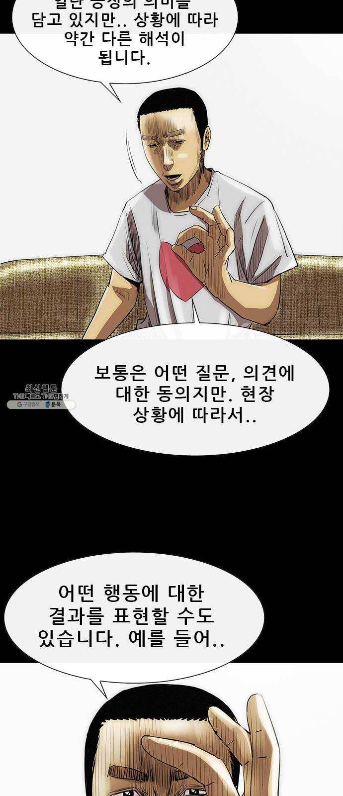 나는 어디에나 있다 7화 50