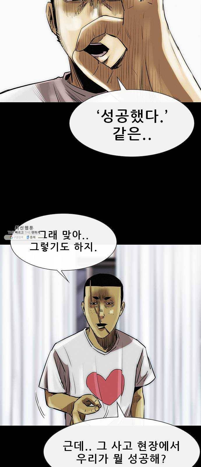 나는 어디에나 있다 7화 51