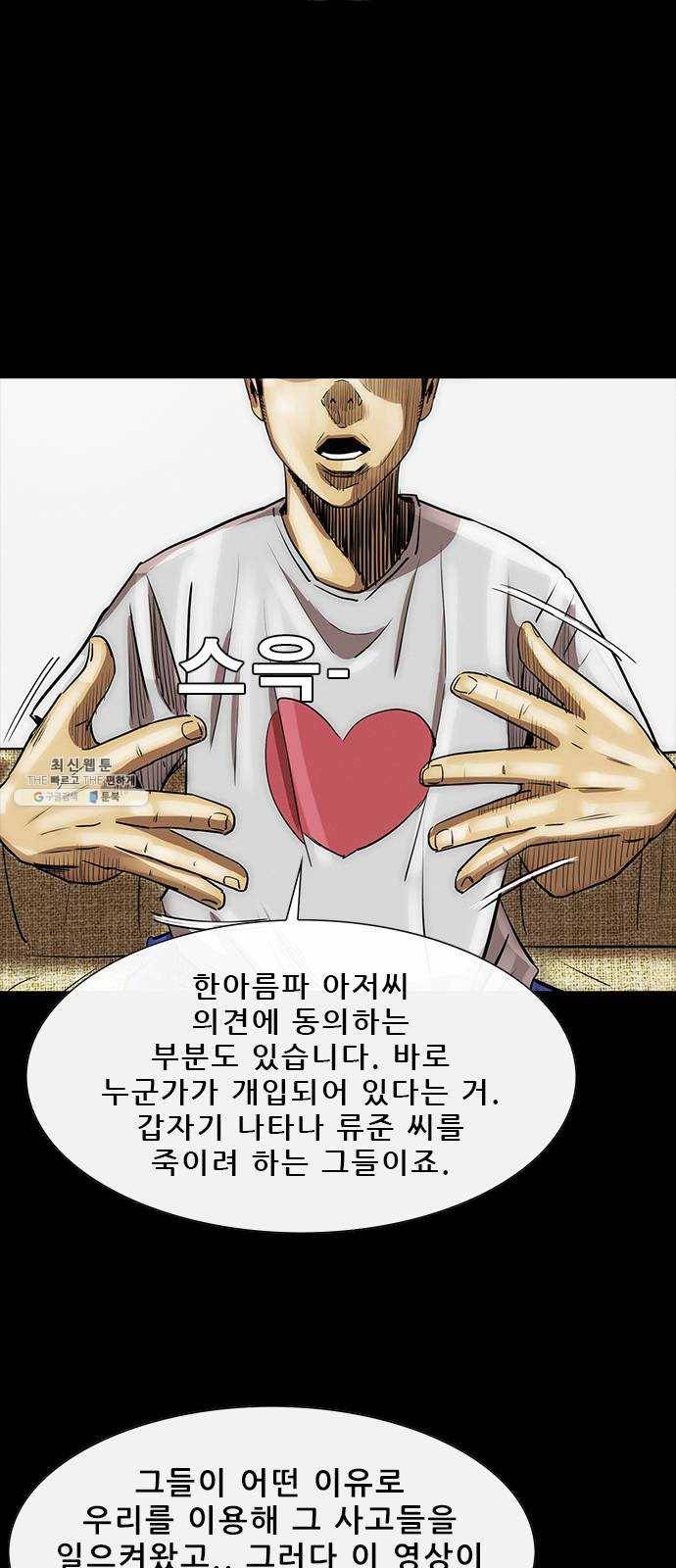 나는 어디에나 있다 7화 56