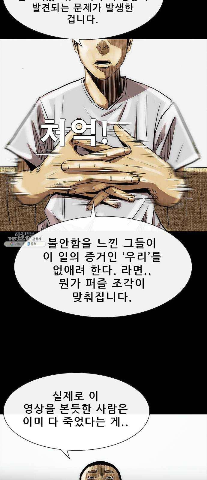 나는 어디에나 있다 7화 57