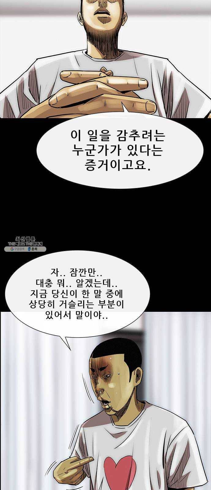 나는 어디에나 있다 7화 58