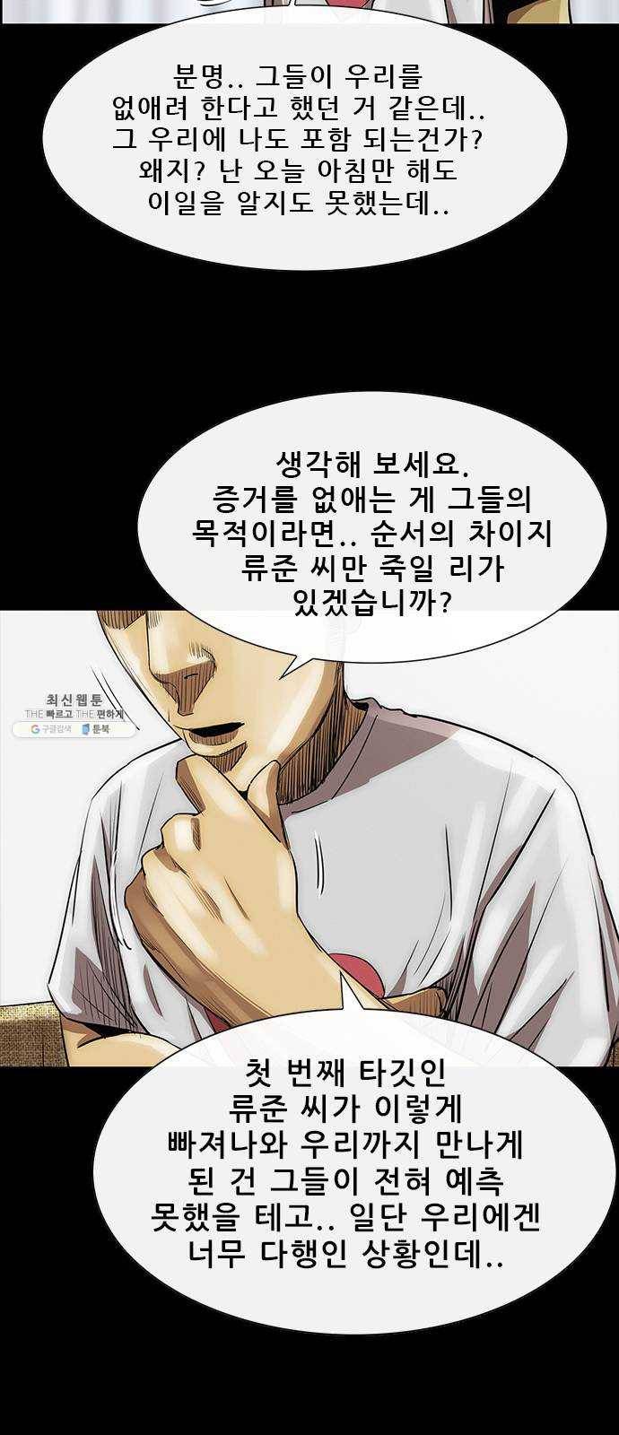 나는 어디에나 있다 7화 59