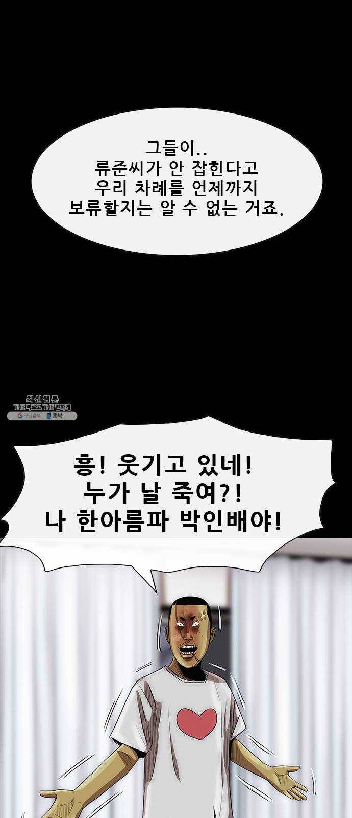 나는 어디에나 있다 7화 60
