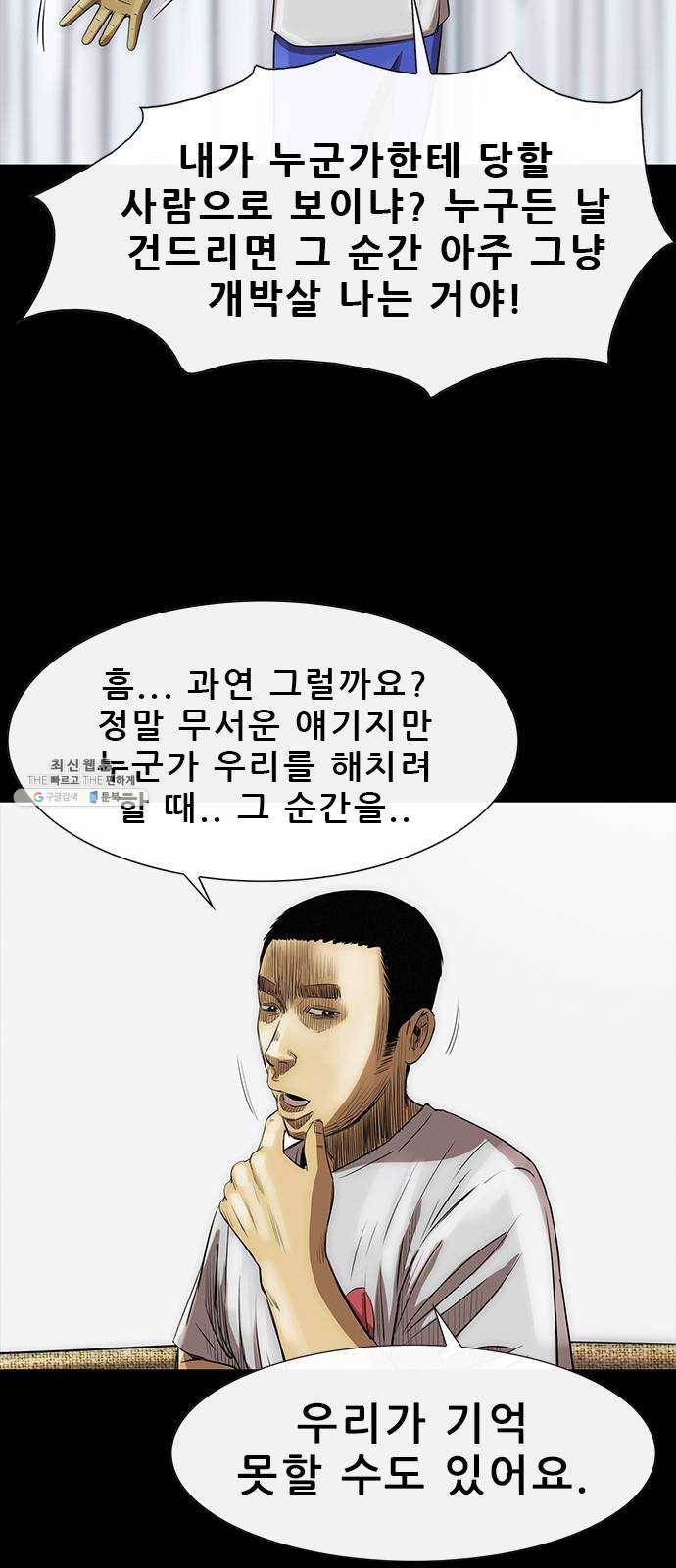 나는 어디에나 있다 7화 61