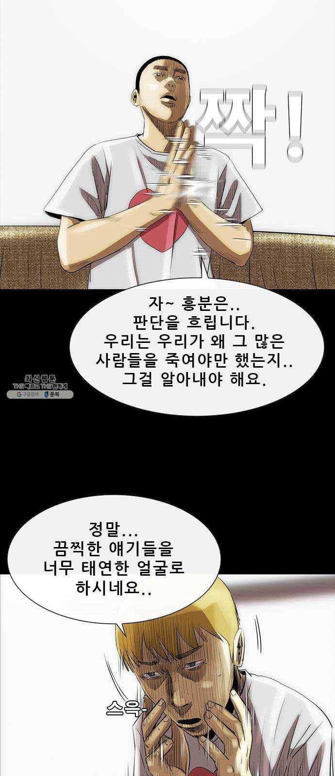 나는 어디에나 있다 7화 65