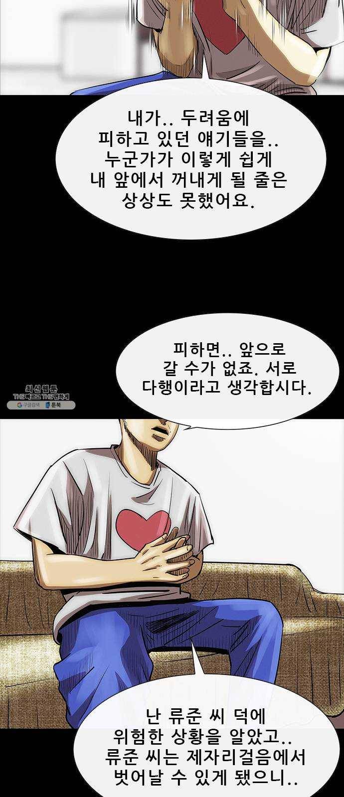 나는 어디에나 있다 7화 66