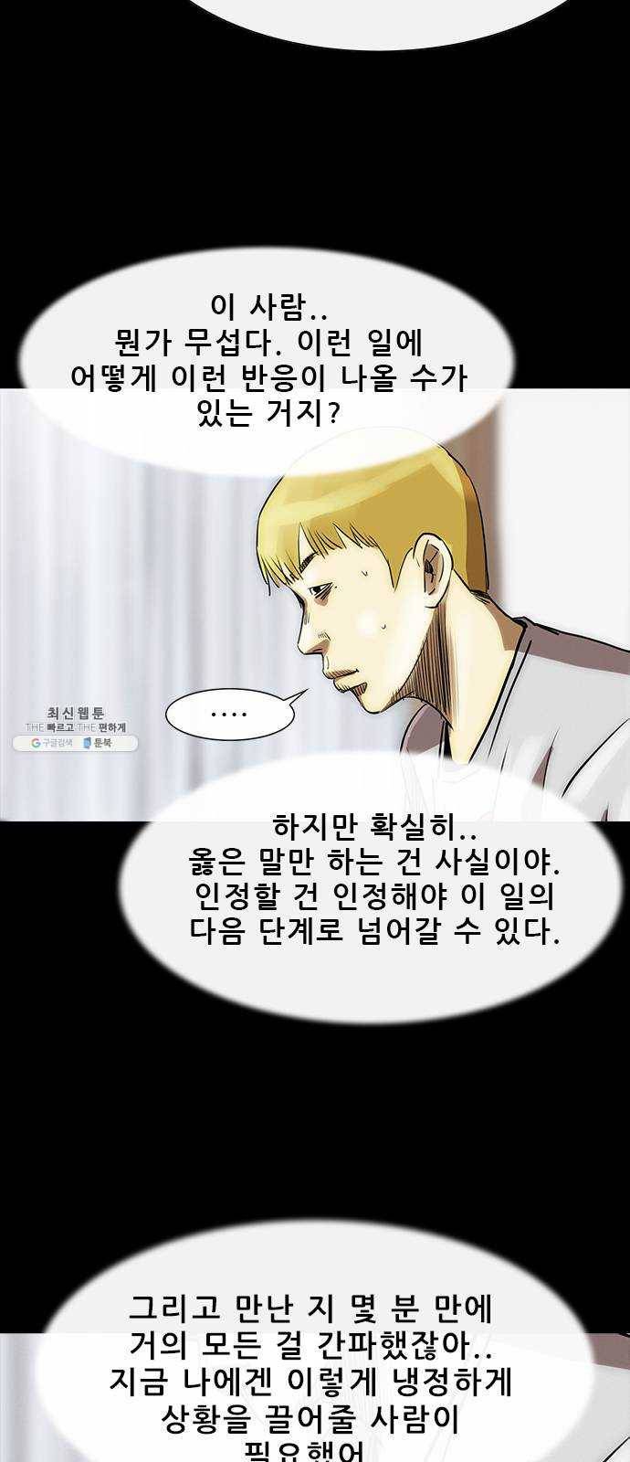 나는 어디에나 있다 7화 67