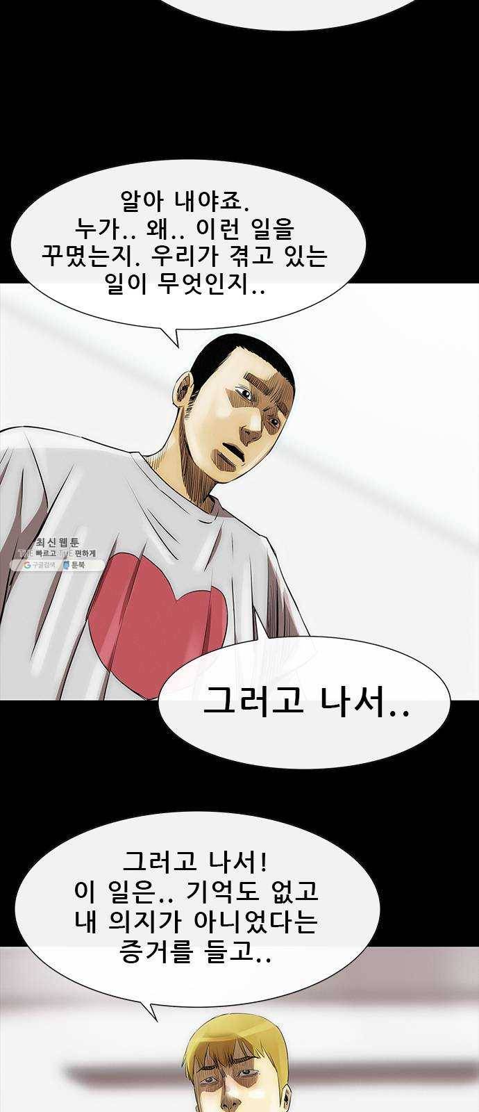 나는 어디에나 있다 7화 69