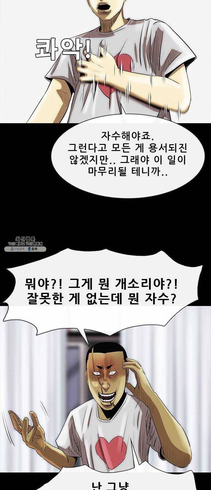 나는 어디에나 있다 7화 70