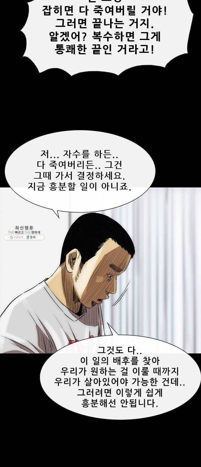 나는 어디에나 있다 7화 71