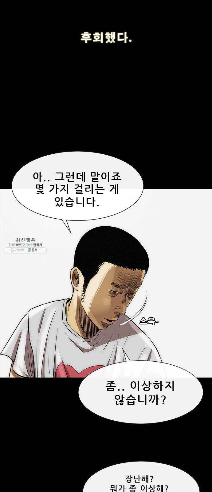 나는 어디에나 있다 7화 74
