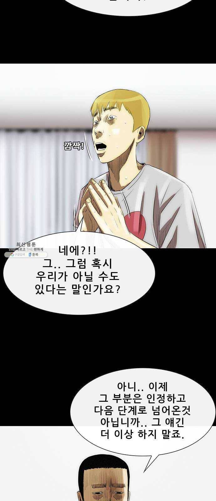 나는 어디에나 있다 7화 76