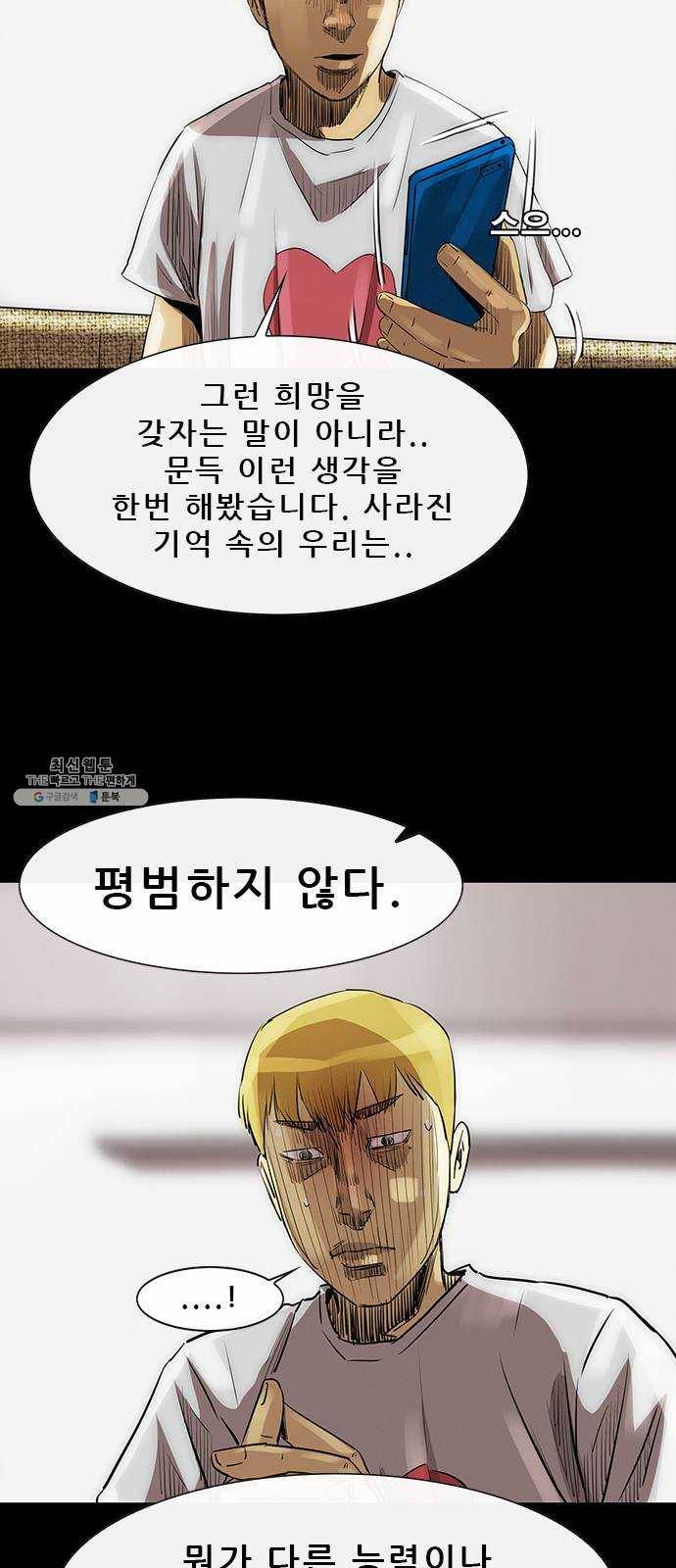 나는 어디에나 있다 7화 77