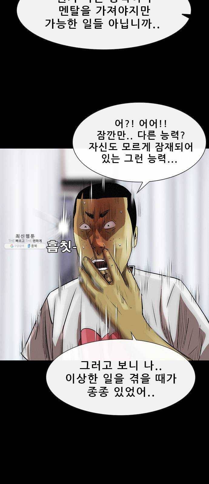 나는 어디에나 있다 7화 78