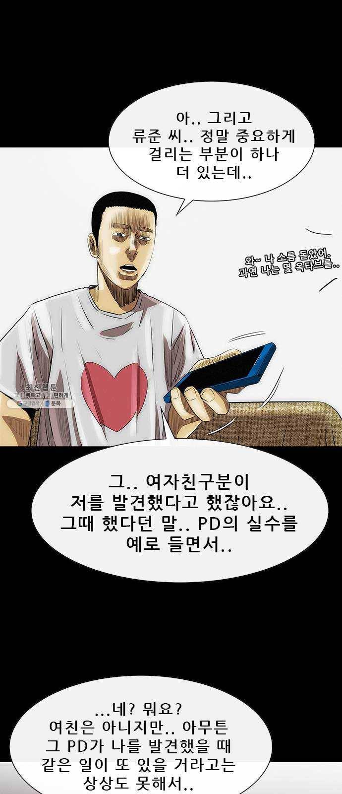 나는 어디에나 있다 7화 80