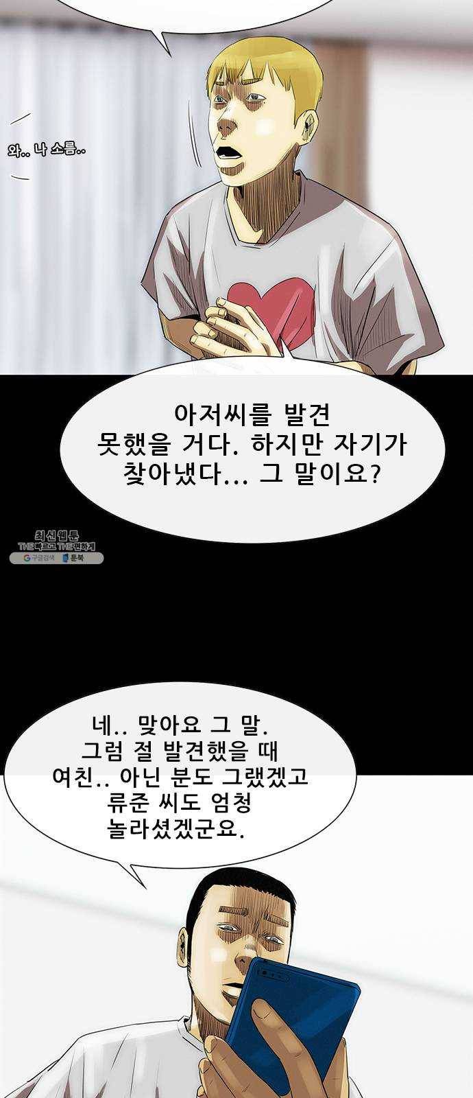 나는 어디에나 있다 7화 81