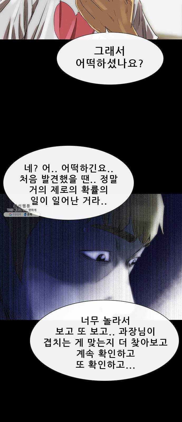 나는 어디에나 있다 7화 82