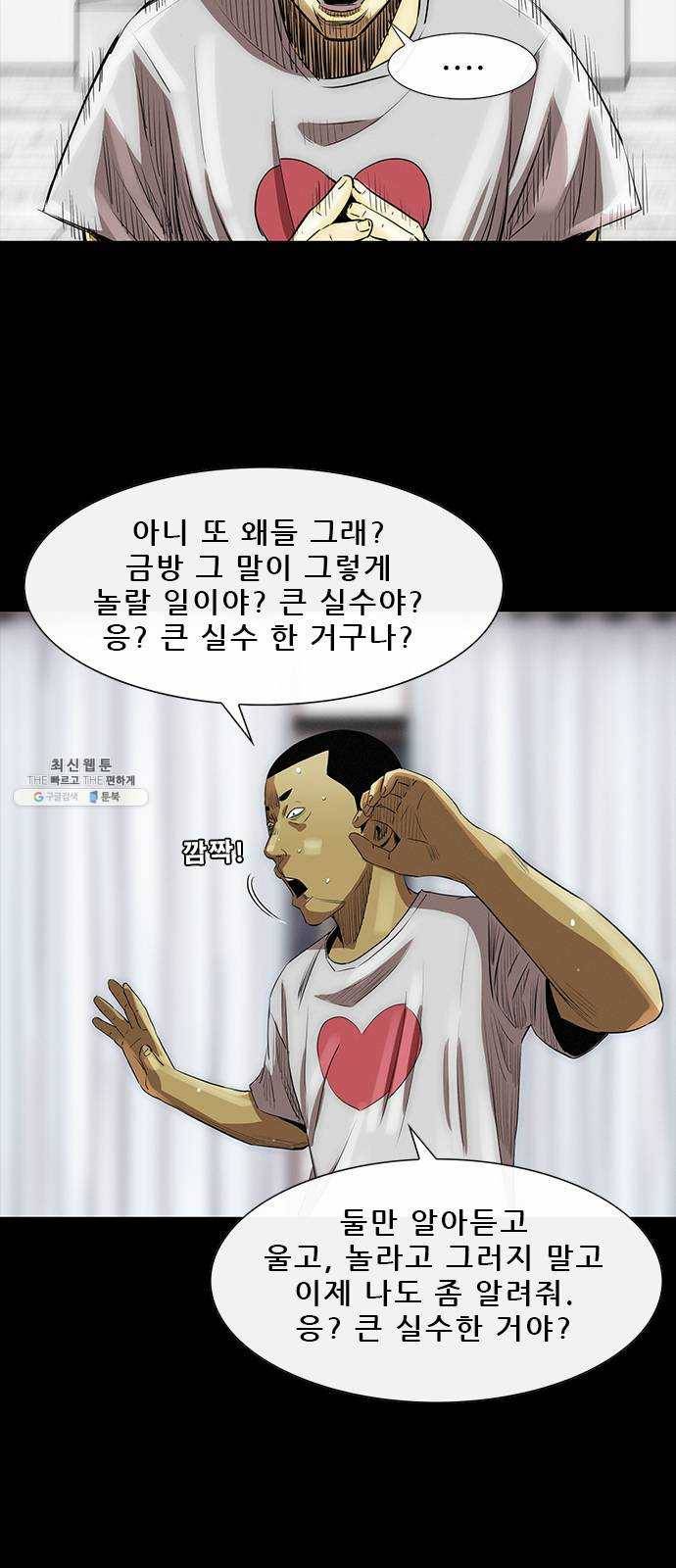 나는 어디에나 있다 7화 84