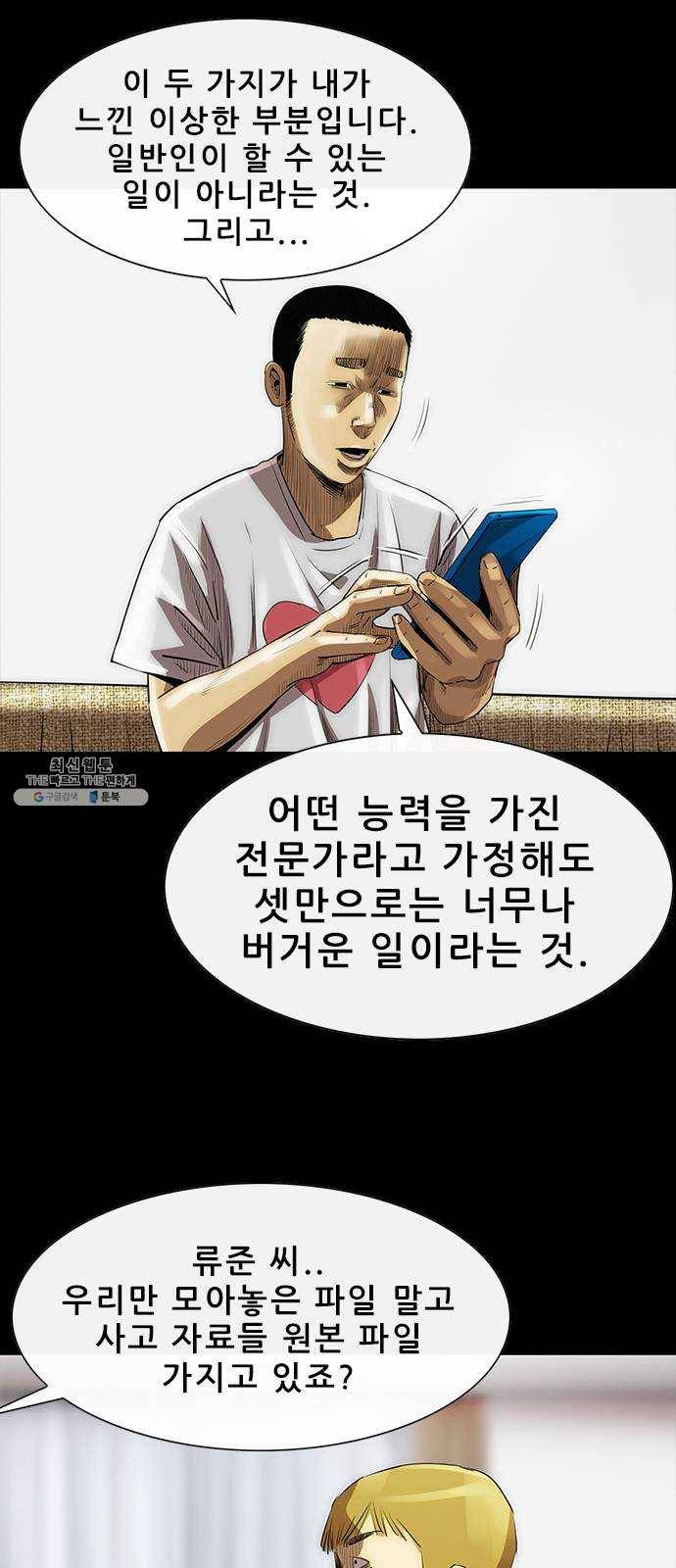 나는 어디에나 있다 7화 85