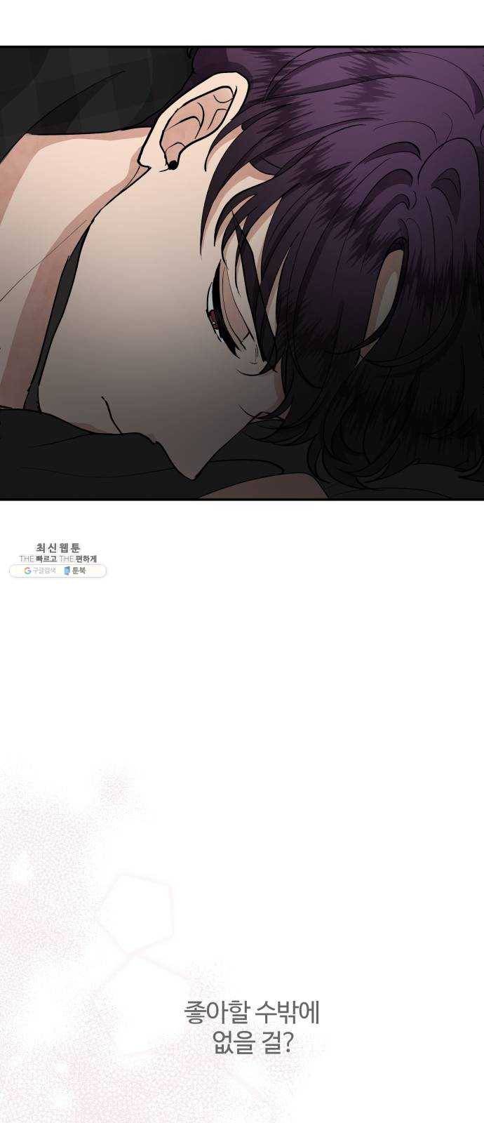 달콤살벌한 부부 41화 2