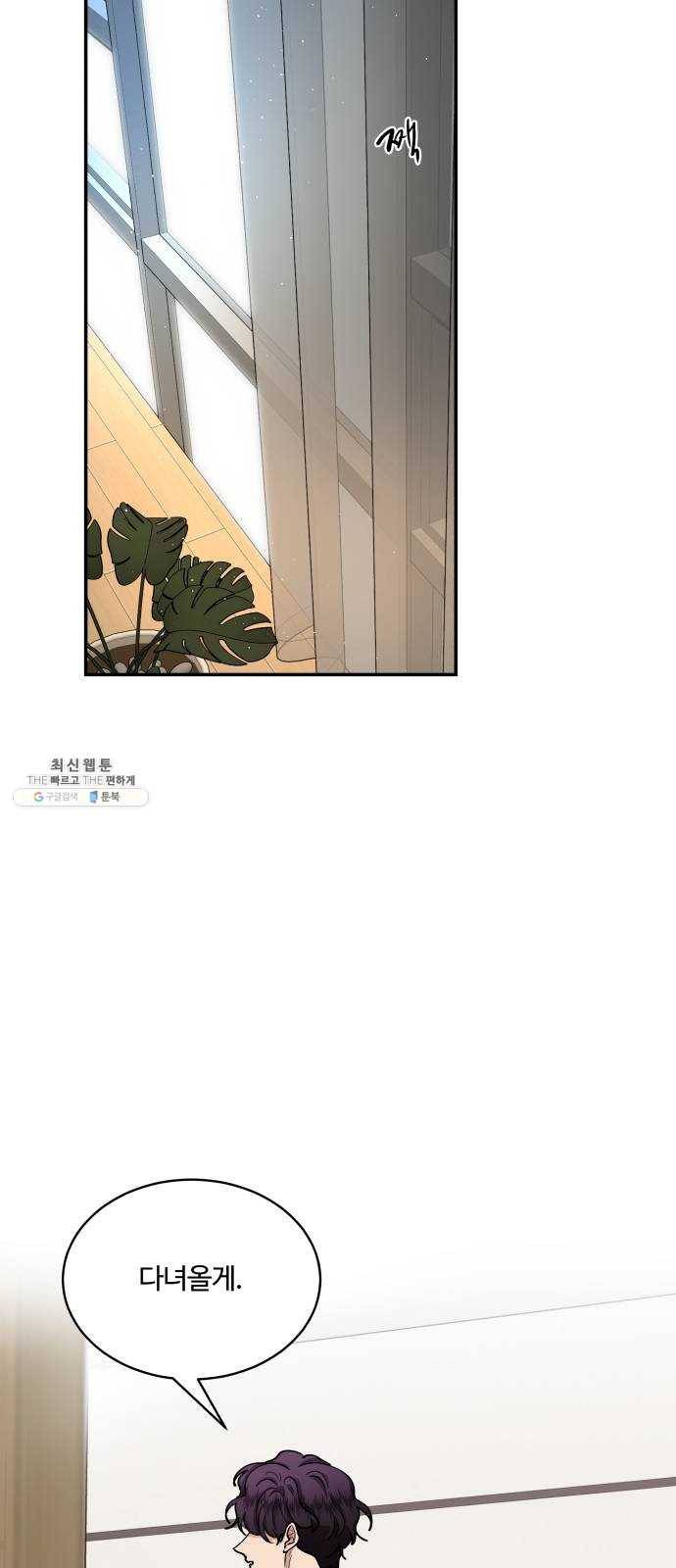 달콤살벌한 부부 41화 5